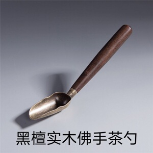 胡桃木茶匙茶勺茶铲单只小茶叶勺子挖茶叶专用工具舀茶勺取茶勺子