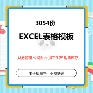 excel表格模板大全公司企业办公日常管理做账财务报销售库存工资资料