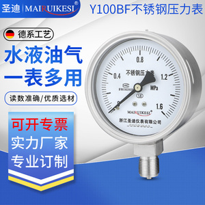 不锈钢压力表油压Y100BF耐高温耐腐蚀蒸汽氨用万能压力水液气压表