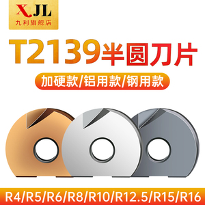 T2139球头铣刀杆刀片R5R6R8R10R15硬质合金半圆铣刀杆P3200 刀粒