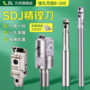 SDJ精镗刀 小孔径微调锁牙式可调精镗刀头bt40加工中心镗刀杆套装