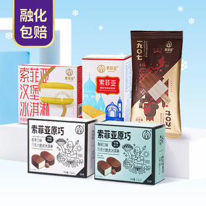 索菲亚巧乳交融系列威化牛奶汉堡冰淇淋索菲亚1907索菲亚原巧香草