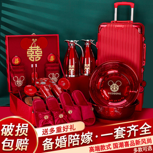 结婚用品大全婚礼全套婚庆女方陪嫁套装婆家备婚高端喜盆洗漱物品