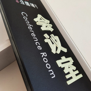 侧装双面夜光自发光门牌号酒店宾馆ktv会所标识立体字办公室 黑色