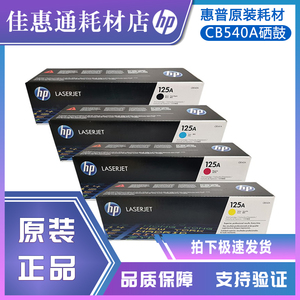 HP惠普125A原装CB540A541A542A543A粉盒1215 1515n1312打印机硒鼓