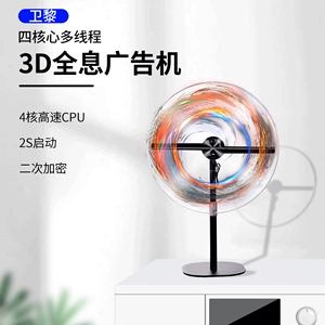 卫黎桌面款3D全息风扇广告机立体投影亚克力透明灯箱斜面展示立牌