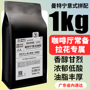空杯巴士曼特宁拼意式浓缩咖啡豆新鲜烘焙多油脂中深度可磨粉1kg