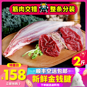 新鲜金钱腱2斤农家散养黄牛纯腱子芯国产五花牛展金钱牛腱五花趾
