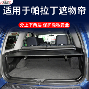 帕拉丁后备箱遮物帘帕拉丁后风挡后车窗遮阳帘加装尾箱搁物板内饰