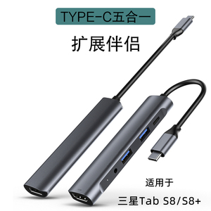 适用于三星tab s8/s8+/s9/fe平板转换器typec扩展坞拓展hdmi投屏3.5耳机转接头USB/U盘转接器hub分线器带充电