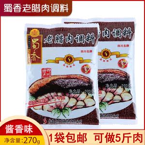 蜀香老腊肉调料 酱肉料 四川特产自制腌制腊肉酱肉料调味料270克