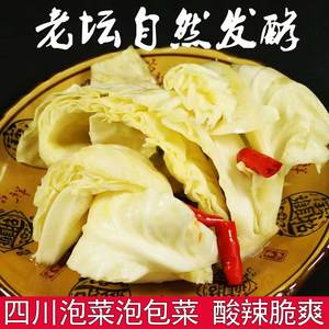 四川泡包菜正宗农家老坛母水泡莲花白酸菜新疆炒米粉泡菜即食500g