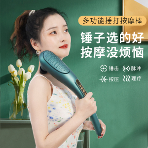 海豚按摩器棒电动手持式锤肩颈敲打颈椎腰部无线经络捶背部震动仪