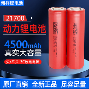 高品质21700锂电池3C动力4500mah耐用大容量电动车特斯拉3.7V电池