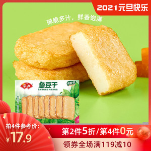 安井锁鲜装鱼豆干200g鱼豆腐 速冻食材煮汤火锅麻辣烫 弹脆多汁