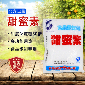 甜蜜素 食用 食品级豆浆八宝粥奶茶饮料甜味剂蔗糖50倍水果增甜剂