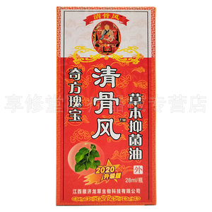 清骨风草本抑菌油