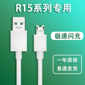 适用oppo r15数据线20w瓦闪充oppo r15梦境版手机闪充线r15专用充电线