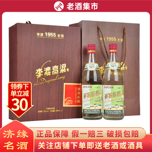 李渡礼盒装1955首金纪念版 52度500ml*2瓶 元窖香白酒 过节送礼酒
