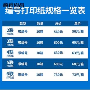 二联三联四联五联六联自带编号流水序号编码印刷单连号电脑打印纸