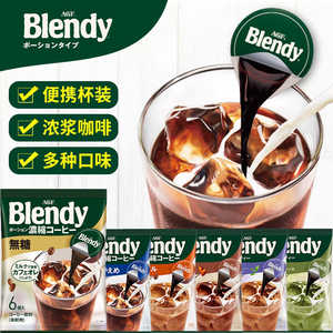日本进口agf blendy布兰迪胶囊速溶浓缩冰咖啡液体无糖提神黑咖啡