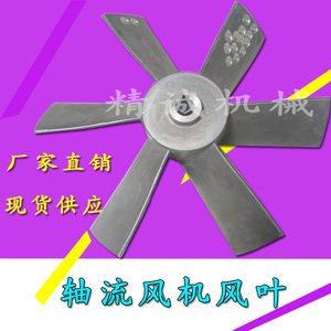 轴流风机铝制风叶不锈钢风叶 循环烘箱专用轴流风机叶片风扇叶轮