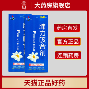 肺力咳合剂健兴
