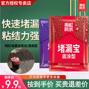 雨虹堵漏宝堵漏王水不漏塑钢泥外墙补漏王防水材料东方雨虹超速凝