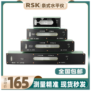 RSK 条式气泡水平仪 高精度水准仪精密水准器日本新泻理研 0.02mm