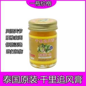 泰国原装黄色药膏东南亚一宝肩周炎颈椎酸痛关节焱风湿跌打损伤