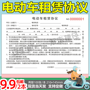 电动车租赁协议汽车出租出售租车合同电动车摩托车销售收据定制