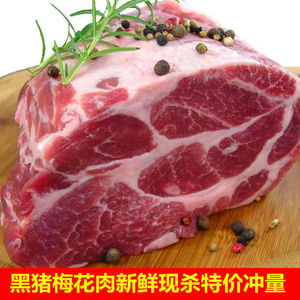 精选黑猪梅花肉农家土猪肉精选去皮去骨猪肩肉冷冻新鲜现杀猪肉