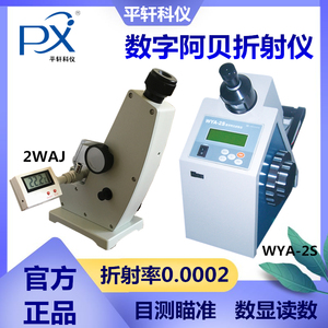 上海平轩数字阿贝折射仪WYA-2S糖浓度测定仪2WAJ实验室阿贝折光仪