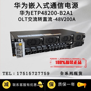 华为ETP48200-B2A1嵌入式OLT交转直流5G通信电源满配-48V200A高2U