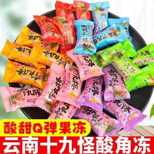 云南十八怪酸角冻九特产糕点散装果冻糖19零食小吃酸甜味10斤发批