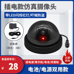 仿真摄像头假监控摄像头半球形模型防盗监控探头插电220V带灯感应