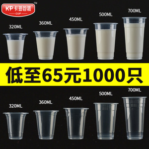 95/90口径一次性奶茶杯子商用PP塑料杯一次奶茶杯透明杯盖豆浆杯