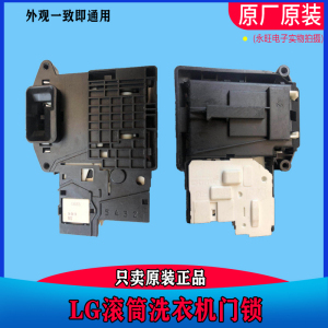 lg滚筒洗衣机门开关