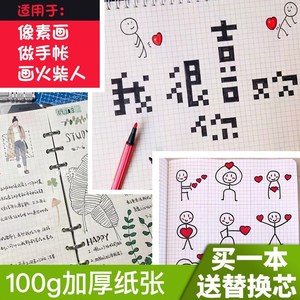 a5活页可画画方格本女像素画网格本拆卸小清新手绘可爱少女小格子