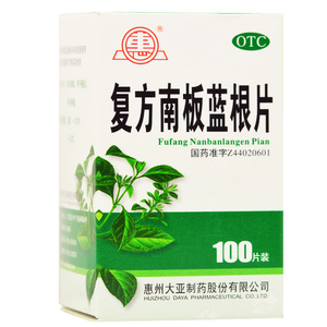 惠 复方南板蓝根片 100片*1瓶/盒