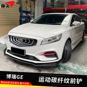吉利博瑞ge侧裙