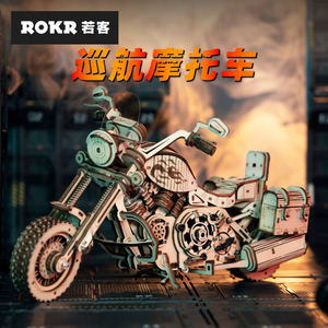 ROKR若客巡航摩托车diy手工礼物木质模型哈雷机车摆件创意送男生