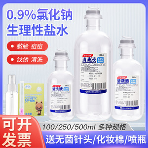 0.9氯化钠生理性盐水清洗液医用湿敷脸鼻子清洗ok镜纹绣100ml小支