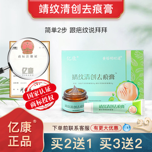 亿康靖纹清青创去痕膏【买2送1中】黄塔青创去痕膏明时通非遗正品
