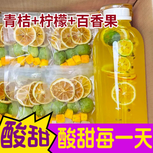 金桔柠檬百香果茶水果片冻干花茶叶养生适合夏天冷热冲泡果茶茶包