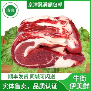 北京牛街清真牛腩肉新鲜冷冻原切商用内蒙古黄牛肉新鲜生牛肉500g