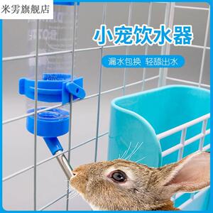 宠物饮水器兔子用品养兔设备挂式防滴漏水壶自动喂水不锈钢出水口