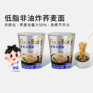 fixxbody旺旺非油炸低脂即食荞麦面小荞面轻食代餐方便面桶装泡面