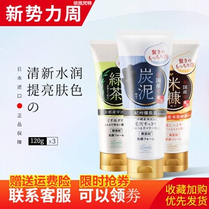 loshi日本进口绿茶炭泥米糠洁面乳补水洗面奶清爽祛痘马油尚西