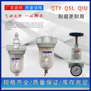 Q系列空气过滤器调压阀油雾器QTY/QSL/QIU08-10-15-20-25-32-40-5